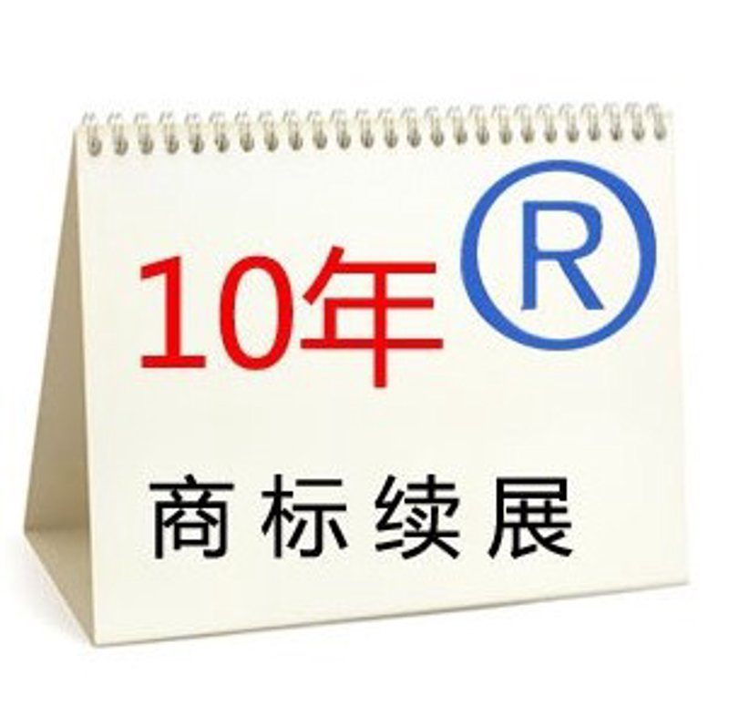 商标续展，企业发展的护航者